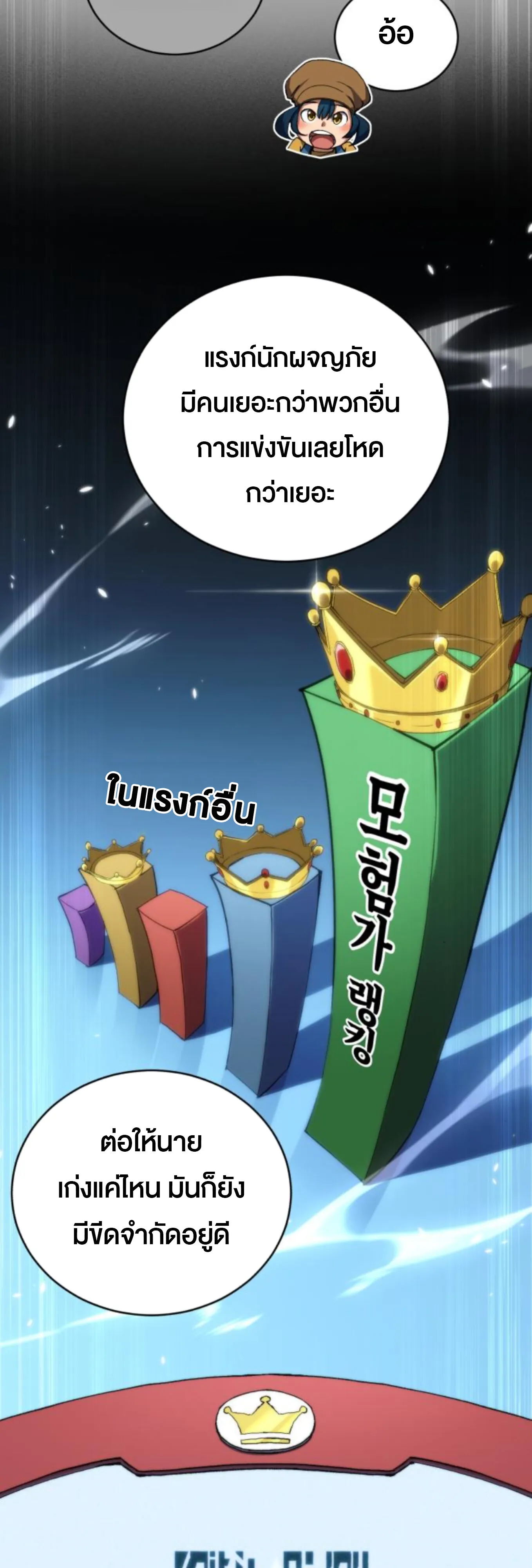 Wild Ranker ตอนที่ 5 หน้า 38