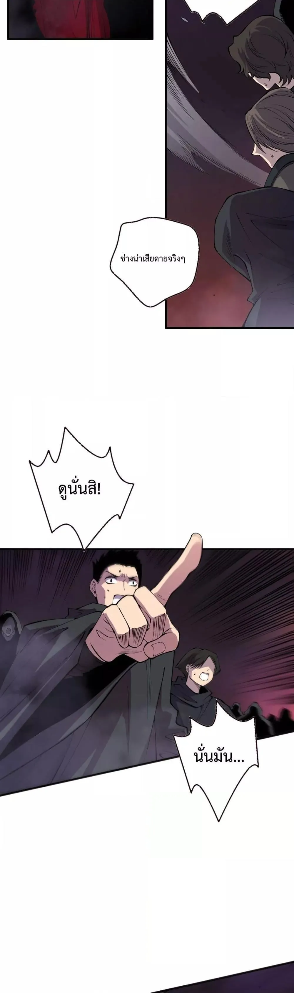 Disastrous Necromancer ตอนที่ 145 หน้า 6