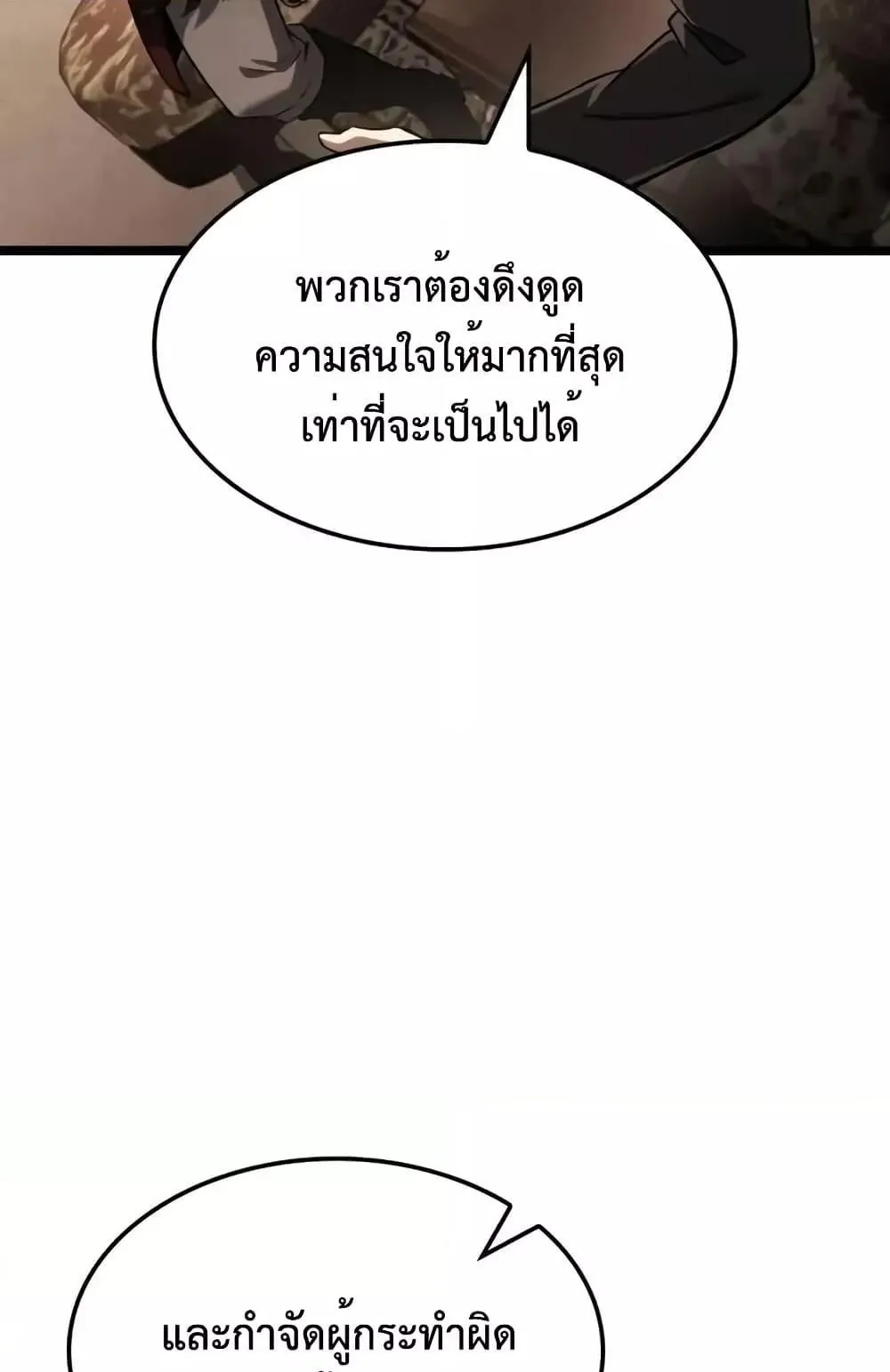 Insanely-Talented Player ตอนที่ 29 หน้า 52