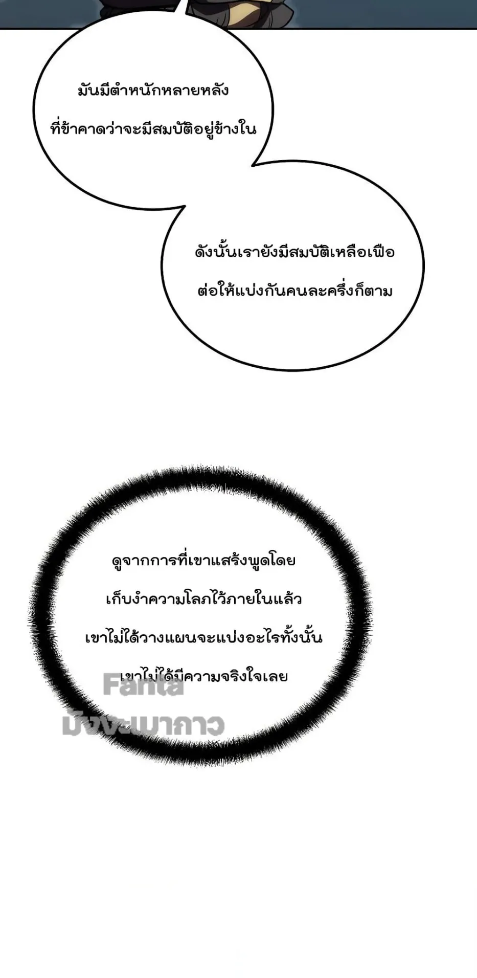 Millennium Spinning ตอนที่ 50 หน้า 66