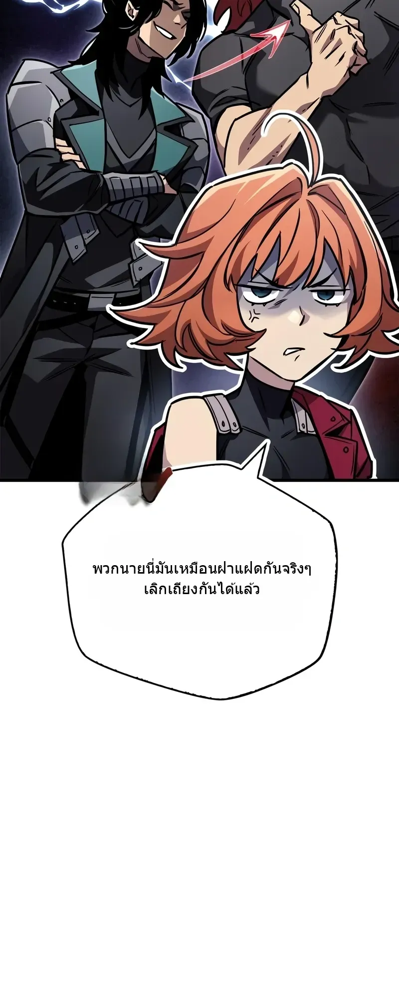 The Player Hides His Past ตอนที่ 89 หน้า 37