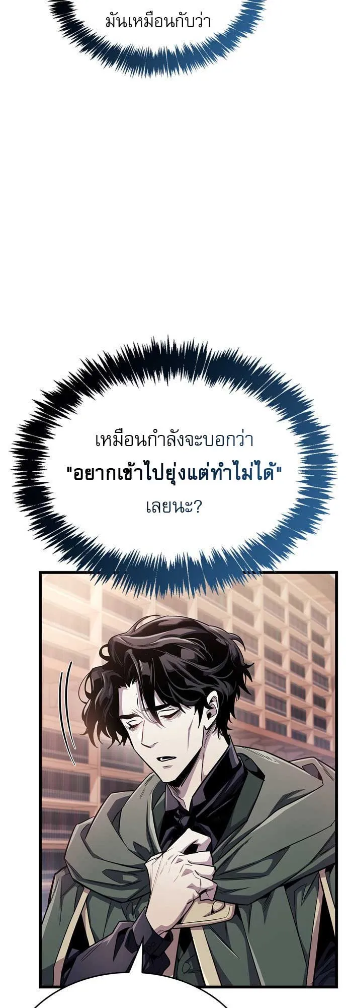 The Player Hides His Past ตอนที่ 54 หน้า 57