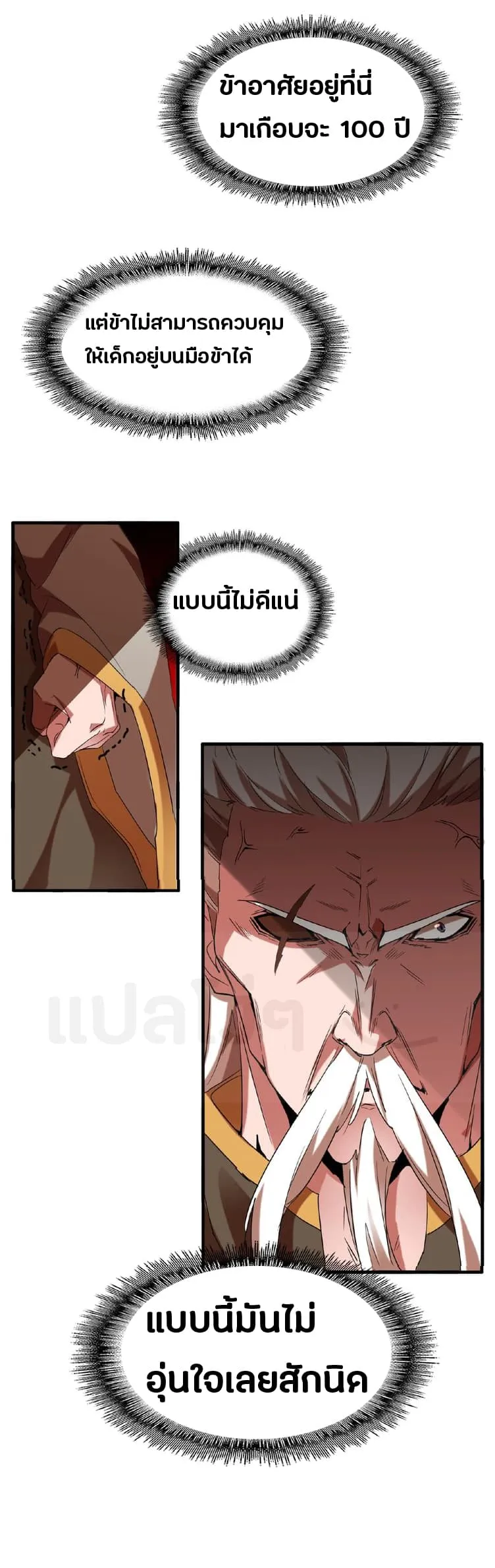 Magic Emperor ตอนที่ 14 หน้า 30