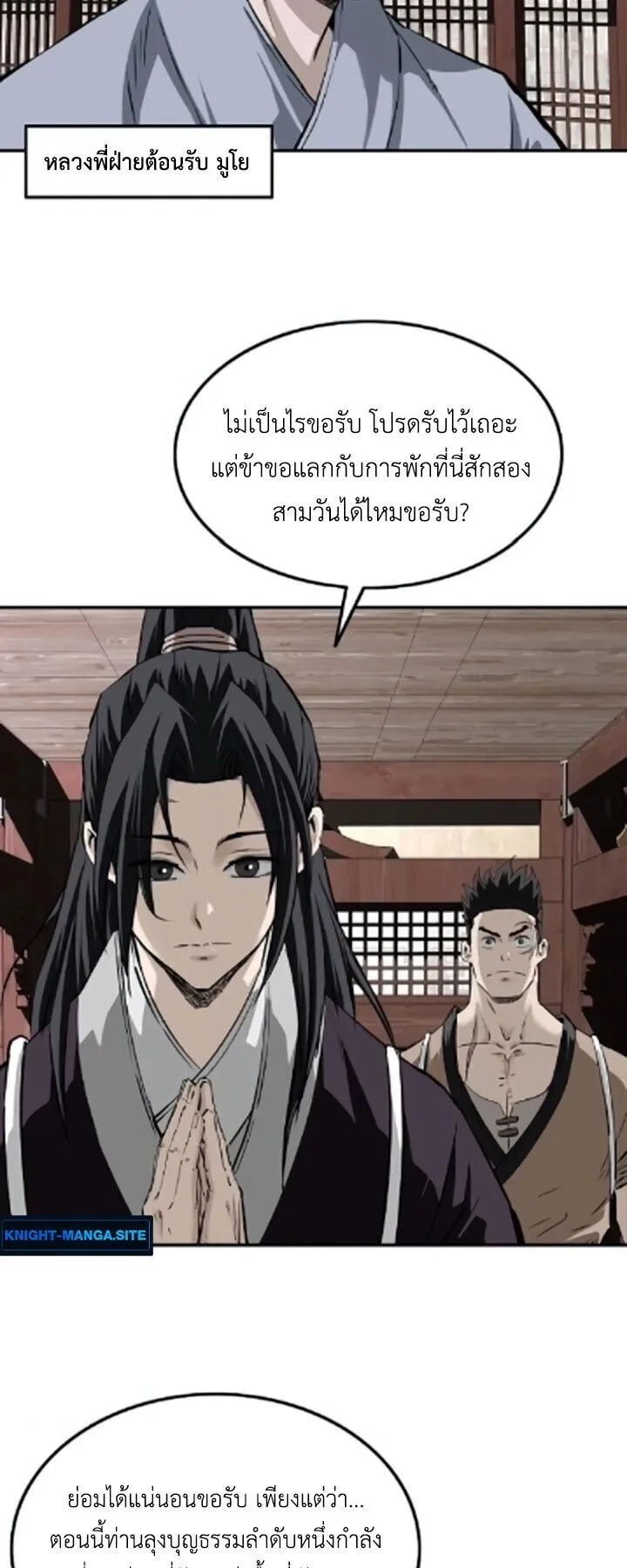 The Supreme Demonic Sword ตอนที่ 27 หน้า 15