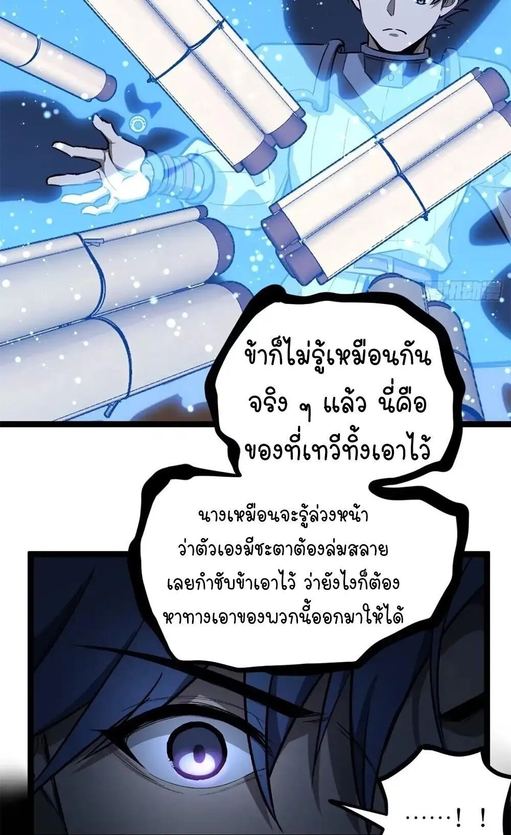 Gatekeeper of the Boundless Worlds ตอนที่ 151 หน้า 23