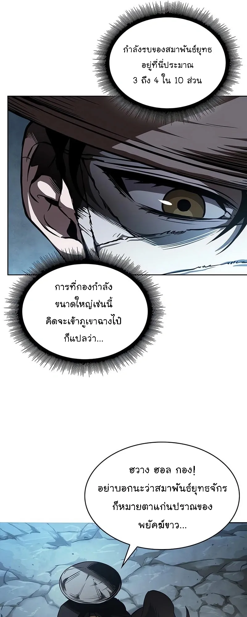 Nano Machine Chapter 287 หน้า 11