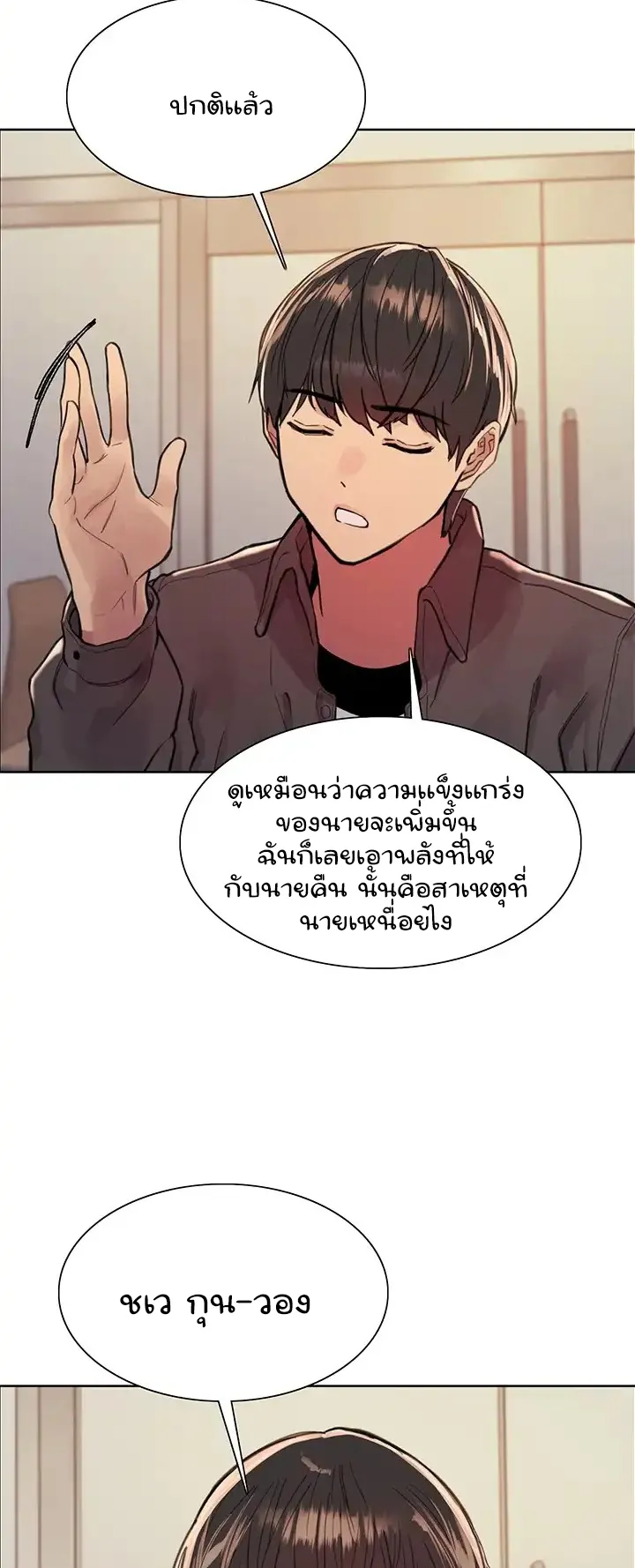 Sex-Stop Watch ตอนที่ 43 หน้า 42