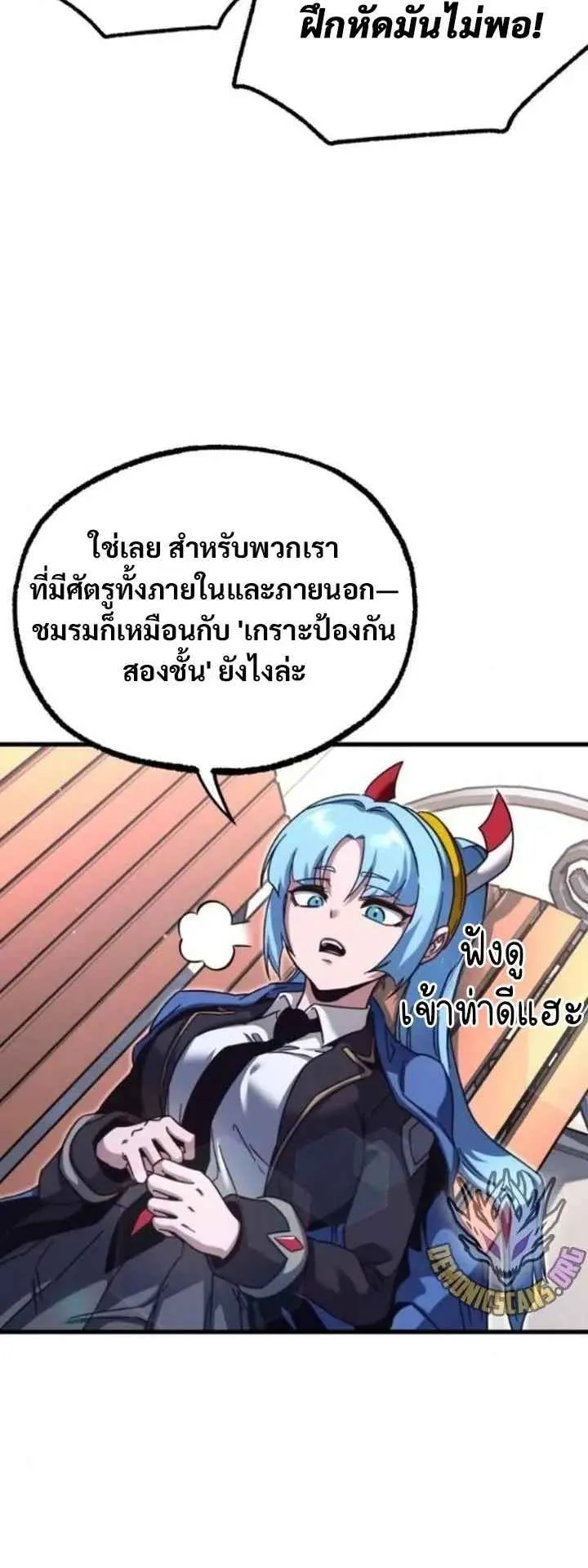 I Took Over The Academy With a Single Sashimi Knife ตอนที่ 36 หน้า 74
