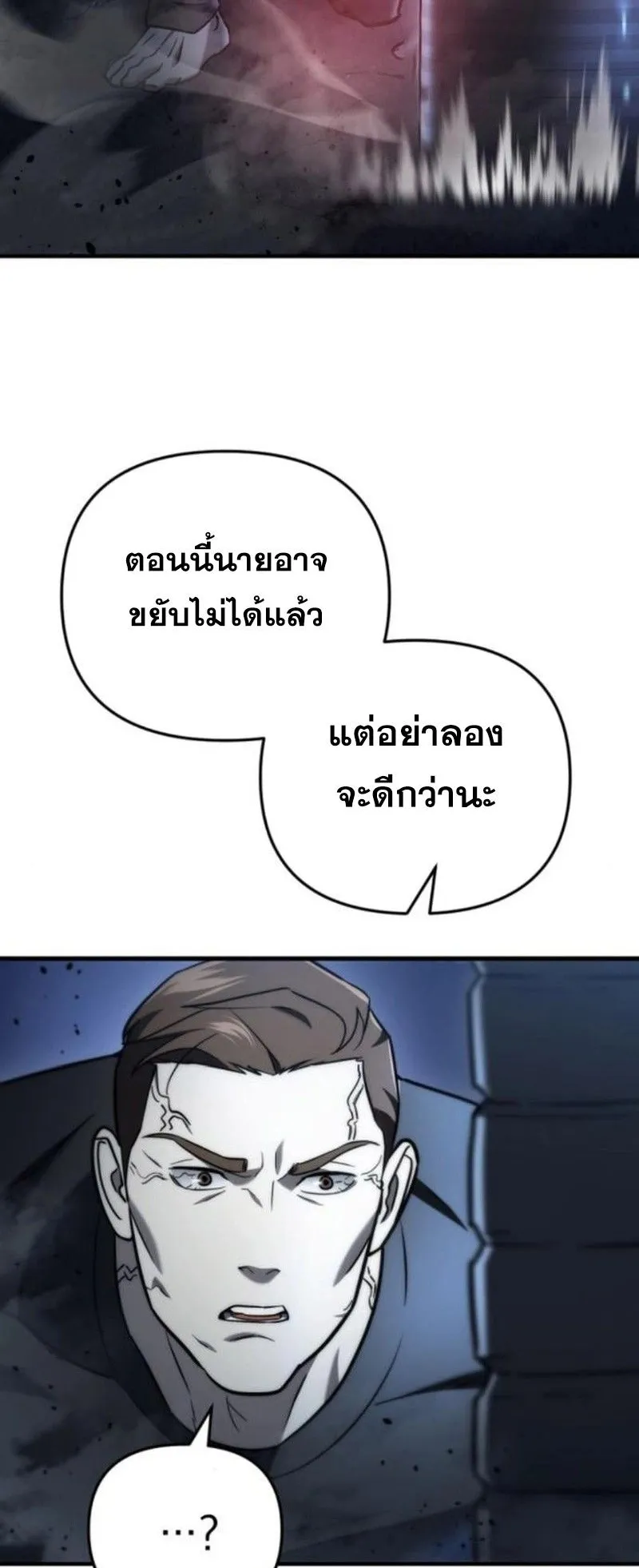 Hiding the logistics center in Apocalypse ตอนที่ 14 หน้า 52