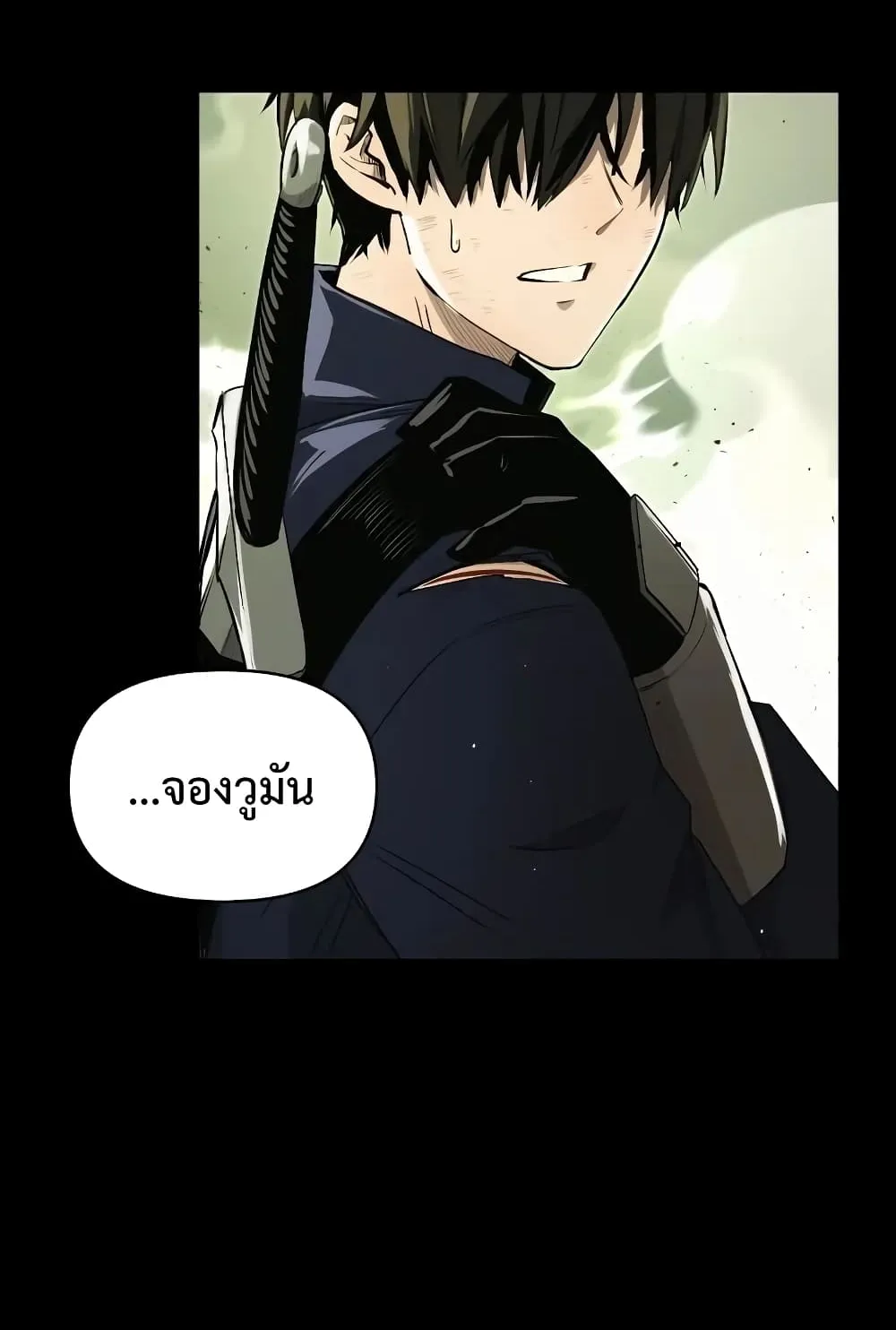I Obtained a Mythic Item ตอนที่ 3 หน้า 6
