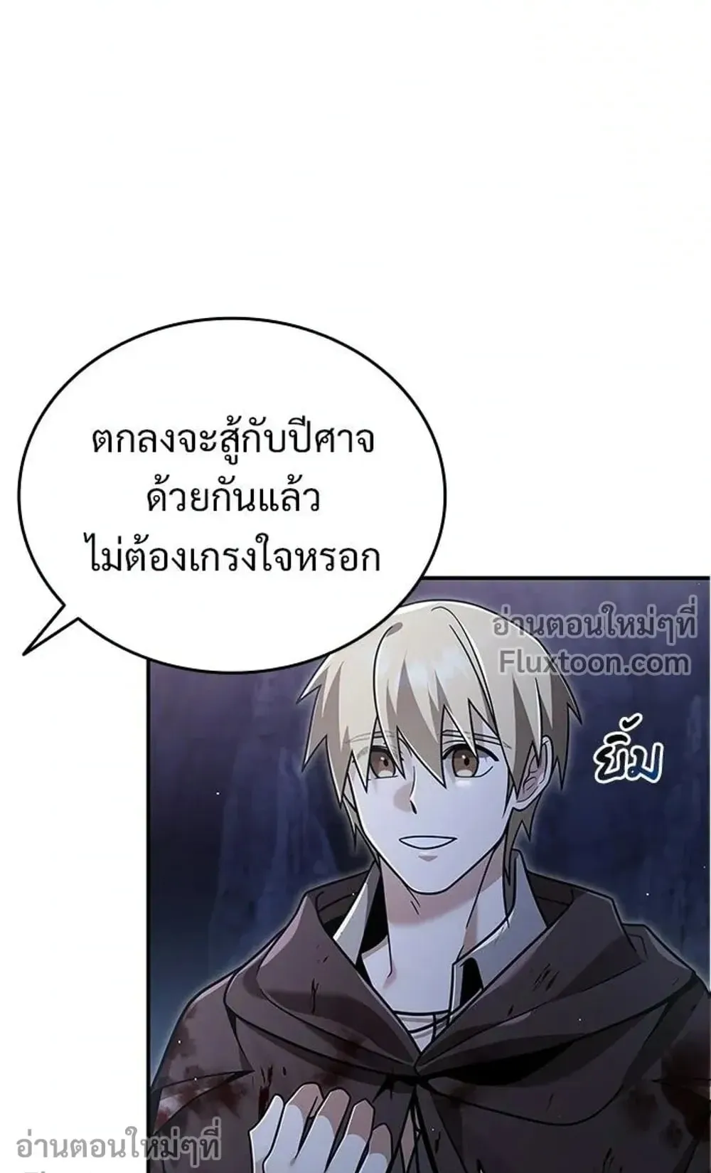 A Cadet Becomes a Prophet ตอนที่ 41 หน้า 26