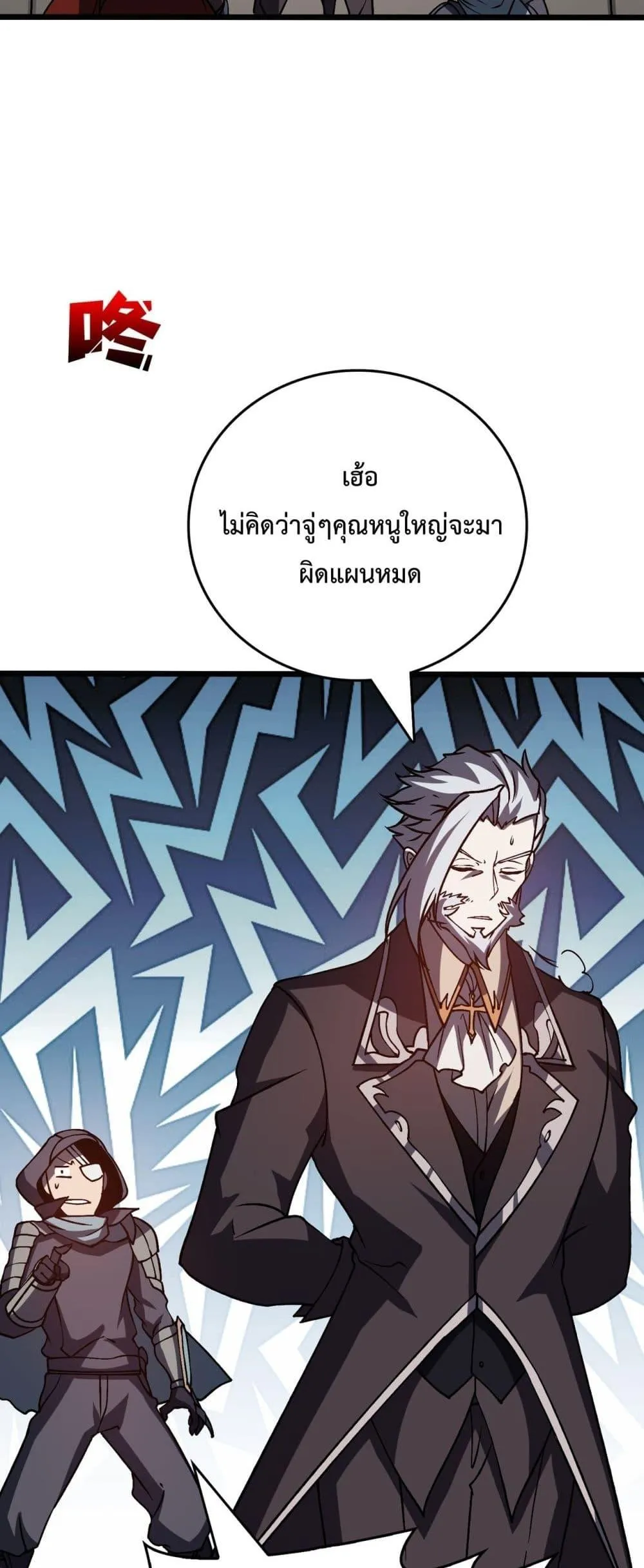 Starting as the Black Dragon BOSS ตอนที่ 16 หน้า 12