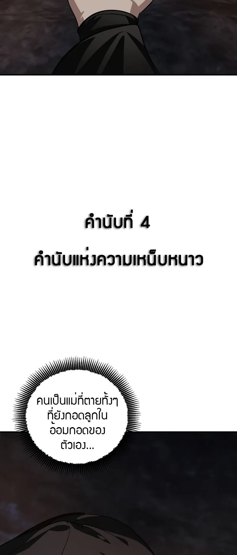 SSS-Class Suicide Hunter ตอนที่ 70 หน้า 40