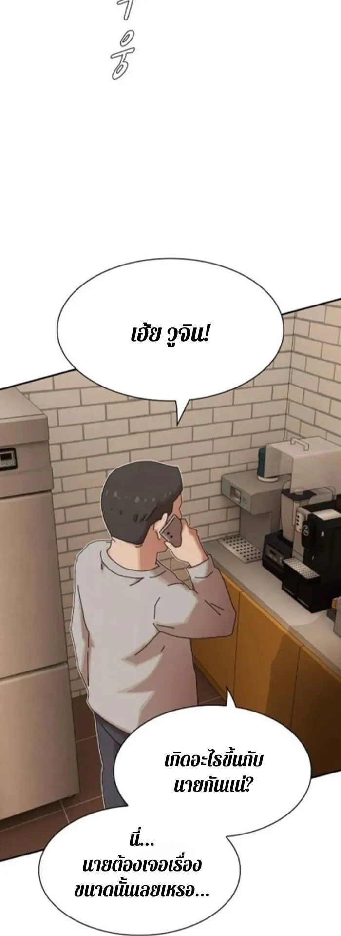 The Genius Who Sees Through the World ตอนที่ 30 หน้า 49