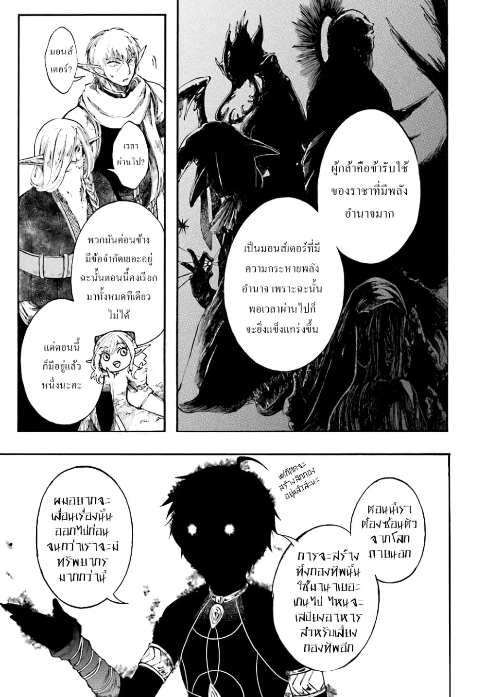 Isekai Mokushiroku Mynoghra ตอนที่ 5 หน้า 15
