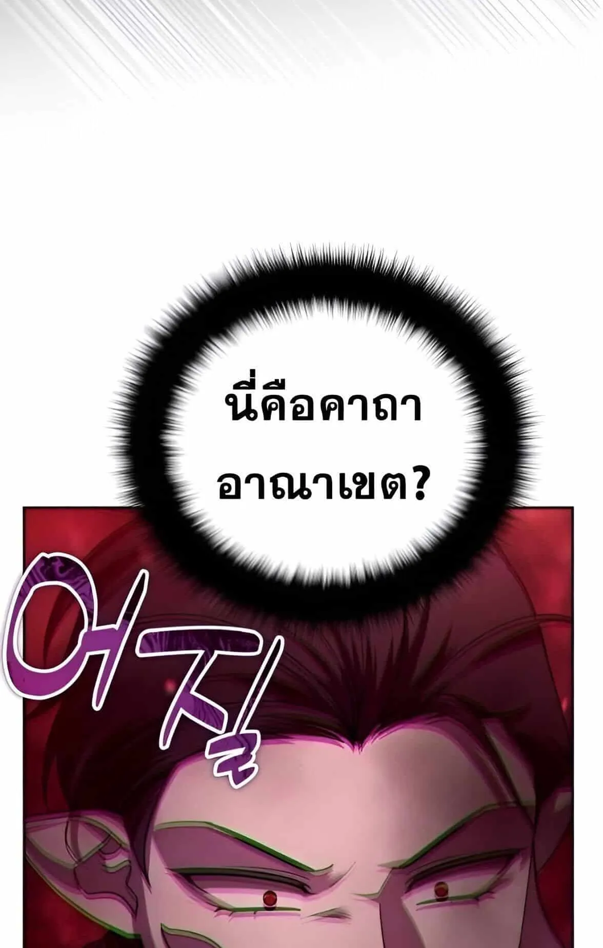 Sovereign of the Infinite Clones ตอนที่ 38 หน้า 51