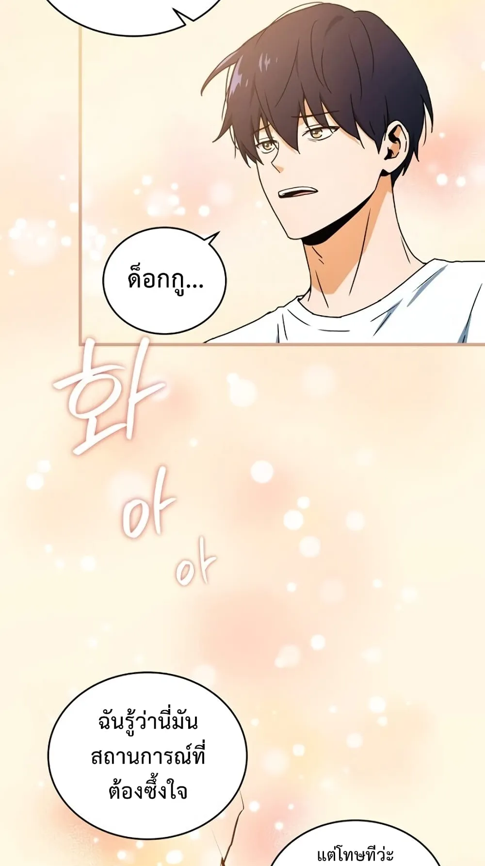 Return of the Frozen Player ตอนที่ 5 หน้า 24