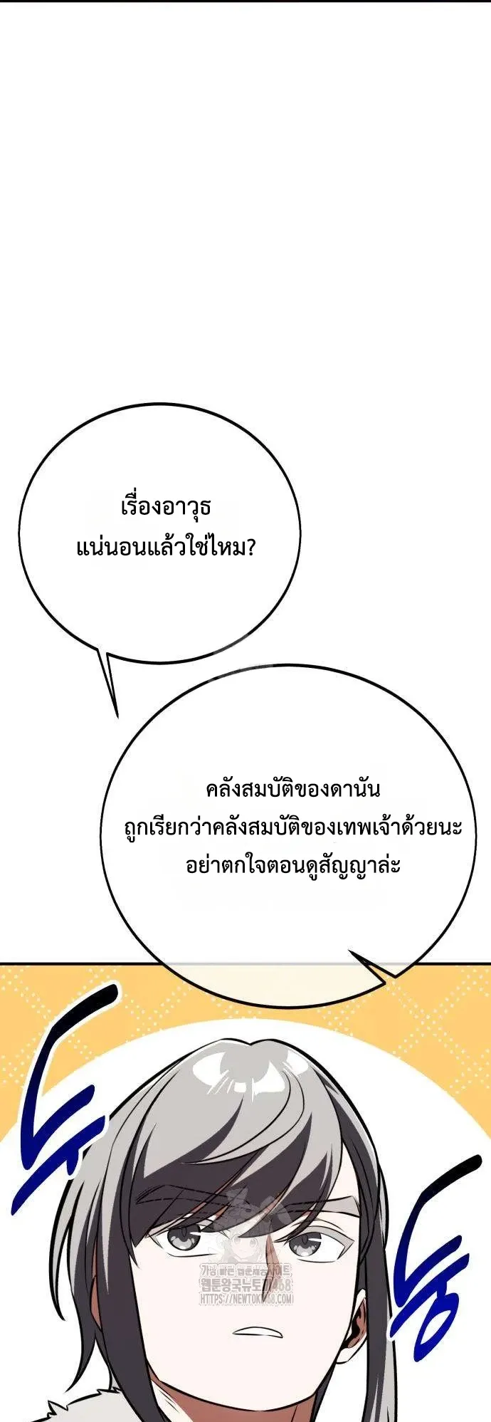 I Killed an Academy Player ตอนที่ 84 หน้า 15