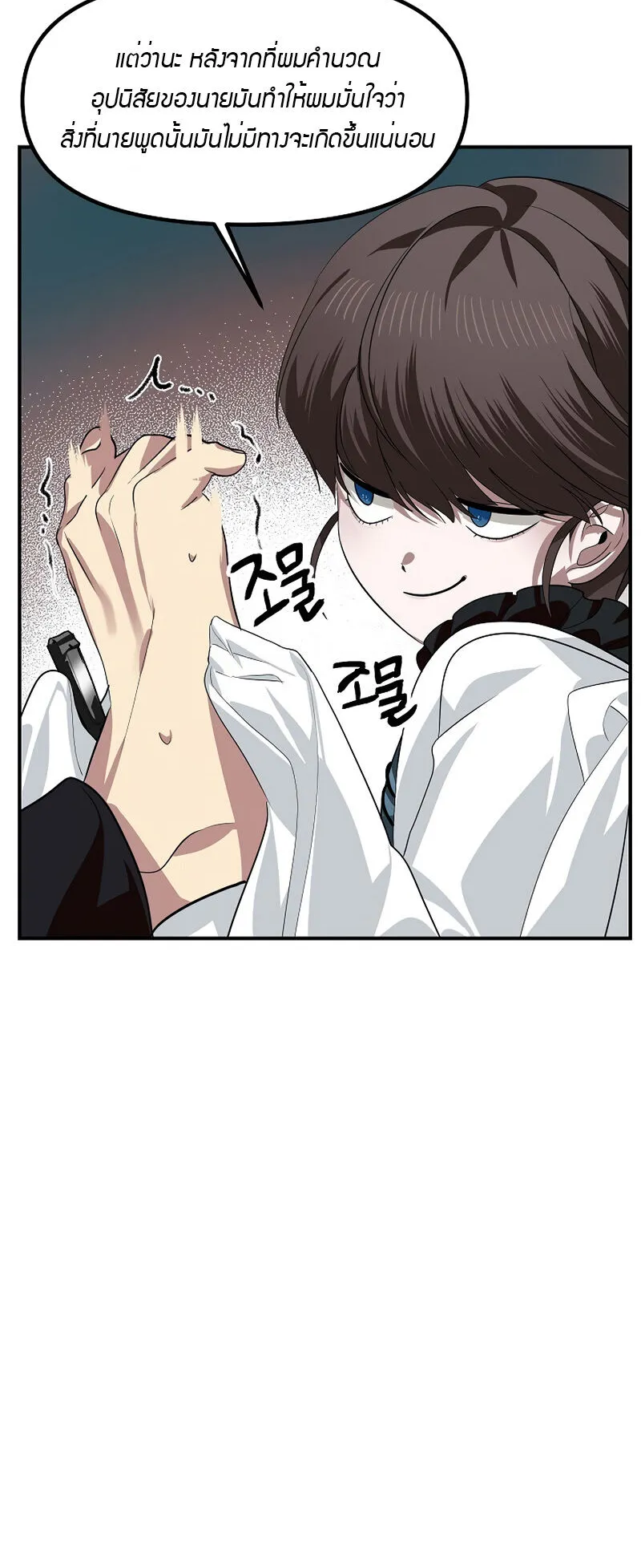 SSS-Class Suicide Hunter ตอนที่ 80 หน้า 42