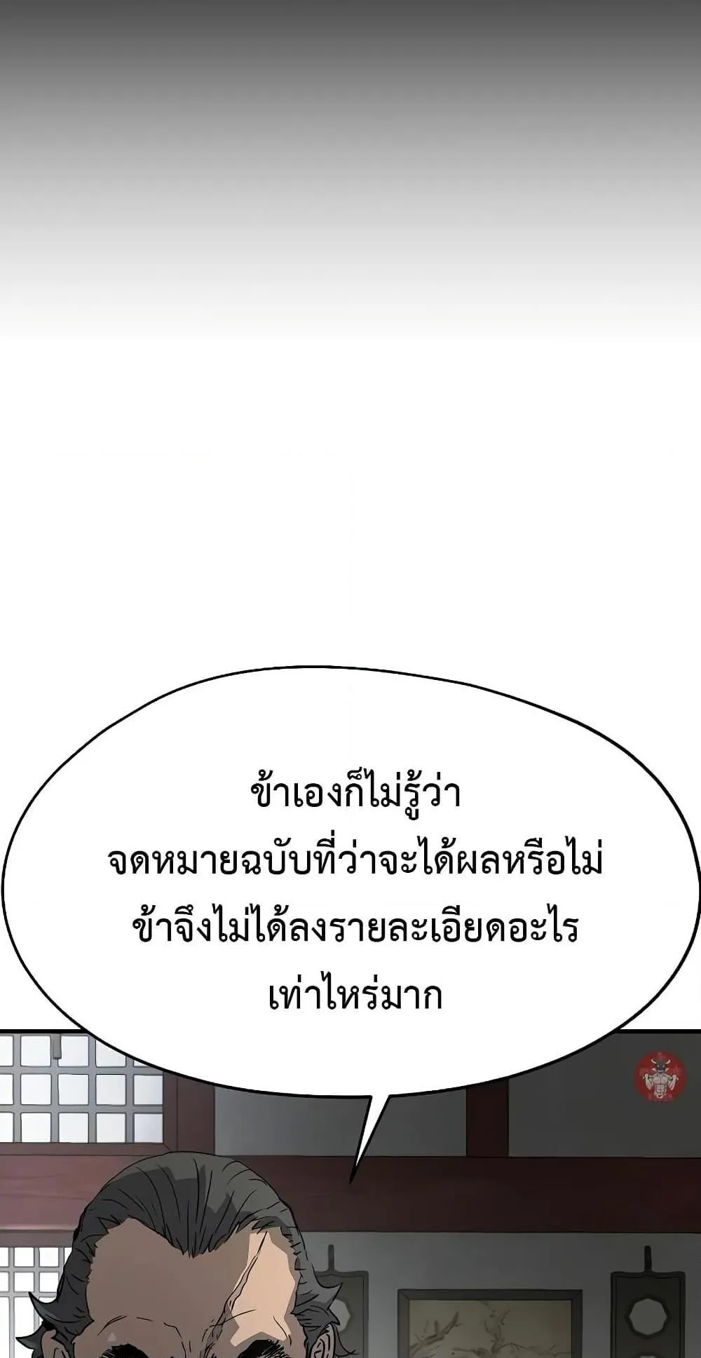 Absolute Regression ตอนที่ 12 หน้า 54