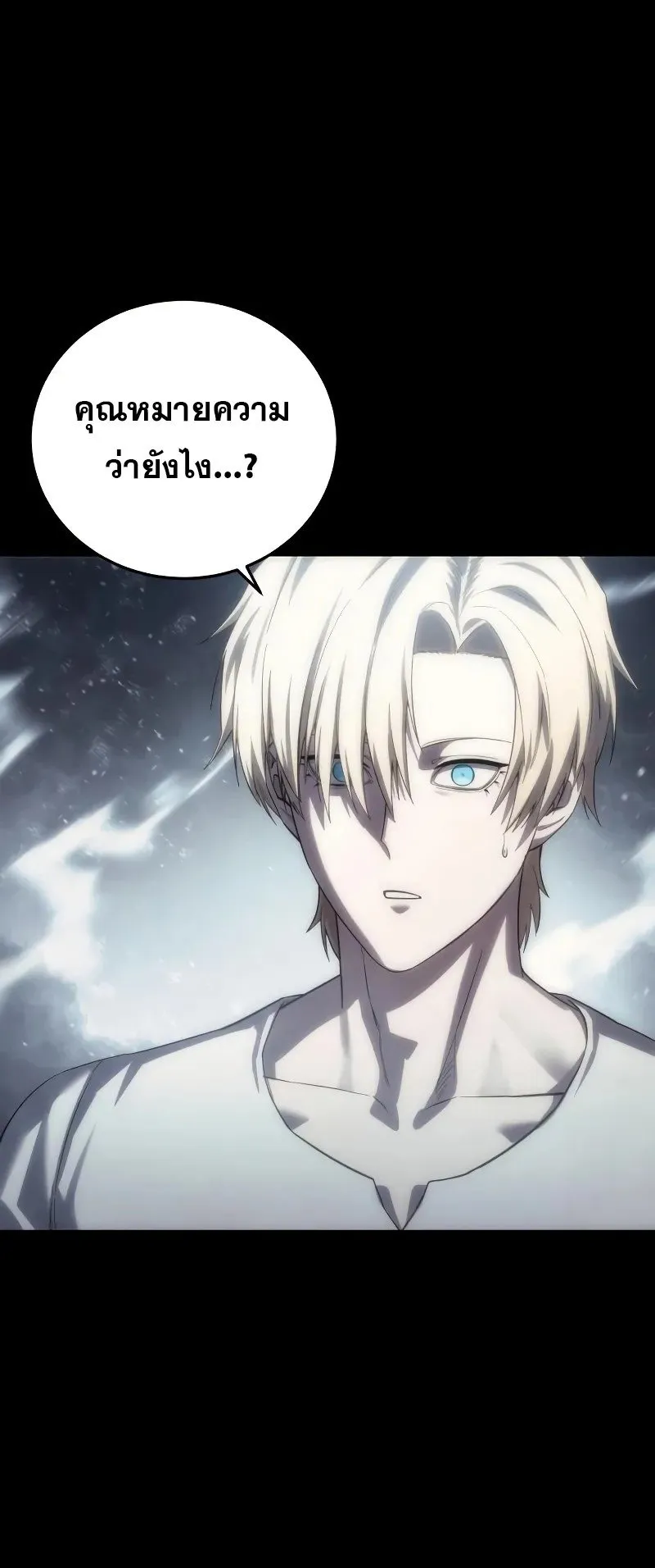 Star-Embracing Swordmaster ตอนที่ 93 หน้า 36