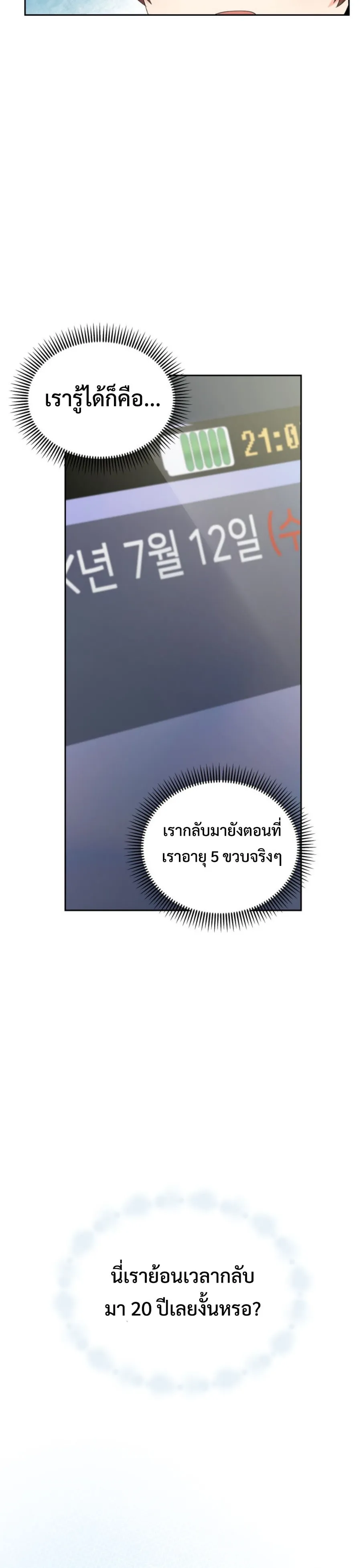 This Life Starts As A Child Actor ตอนที่ 2 หน้า 24