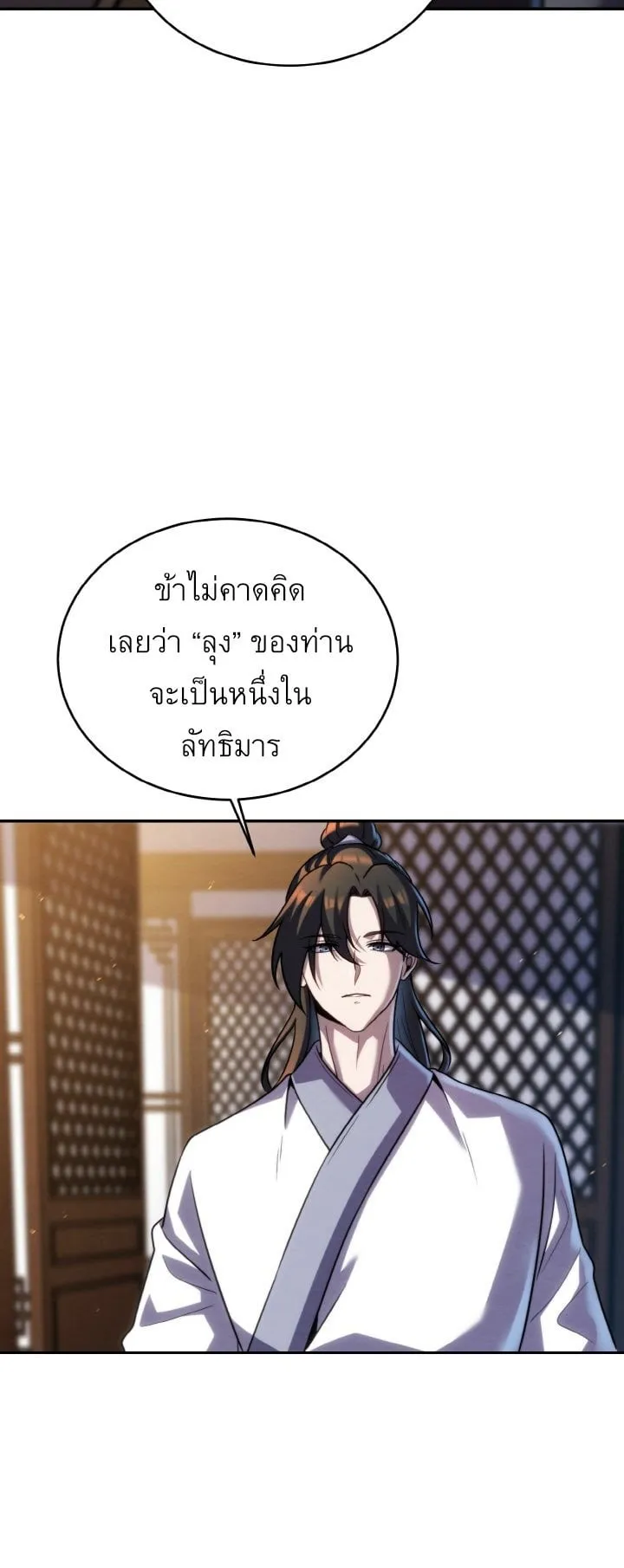 I Become the Youngest Disciple of the Martial Arts Leader ตอนที่ 42 หน้า 66