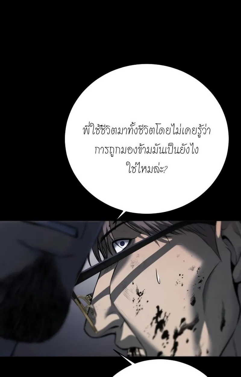 Red Shirt ตอนที่ 8 หน้า 121