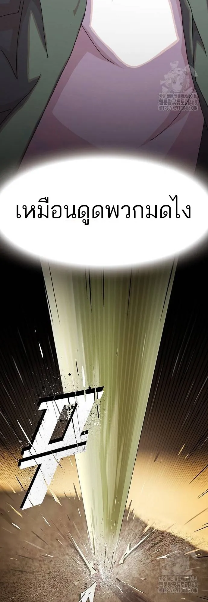 The Genius Who Sees Through the World ตอนที่ 15 หน้า 85