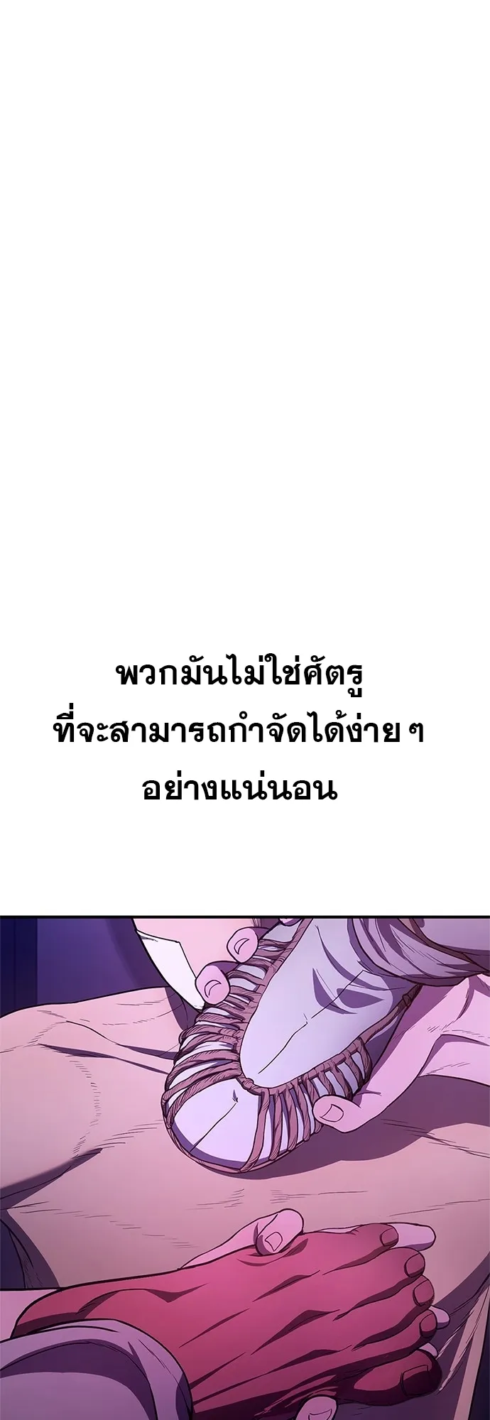 Monster Eater ตอนที่ 6 หน้า 46
