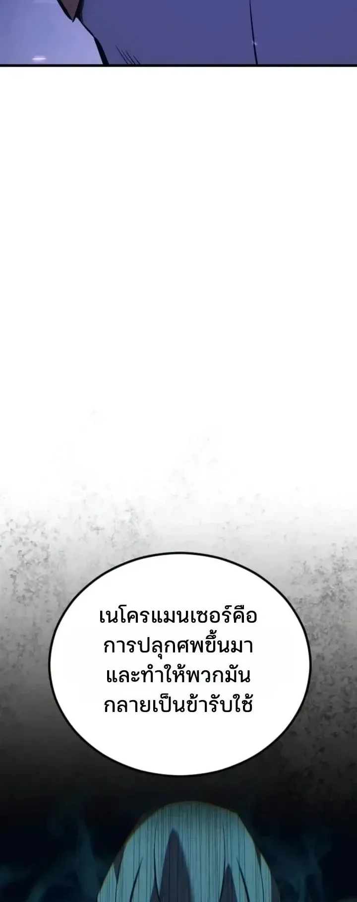 Sword of the Undying ตอนที่ 22 หน้า 8