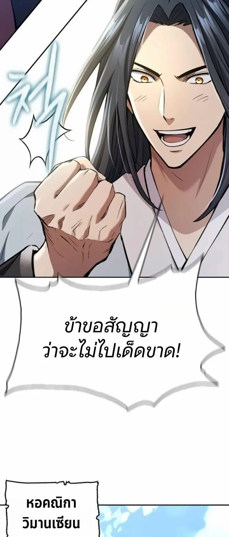 Regression of the Yong Clan Heir ตอนที่ 44 หน้า 66