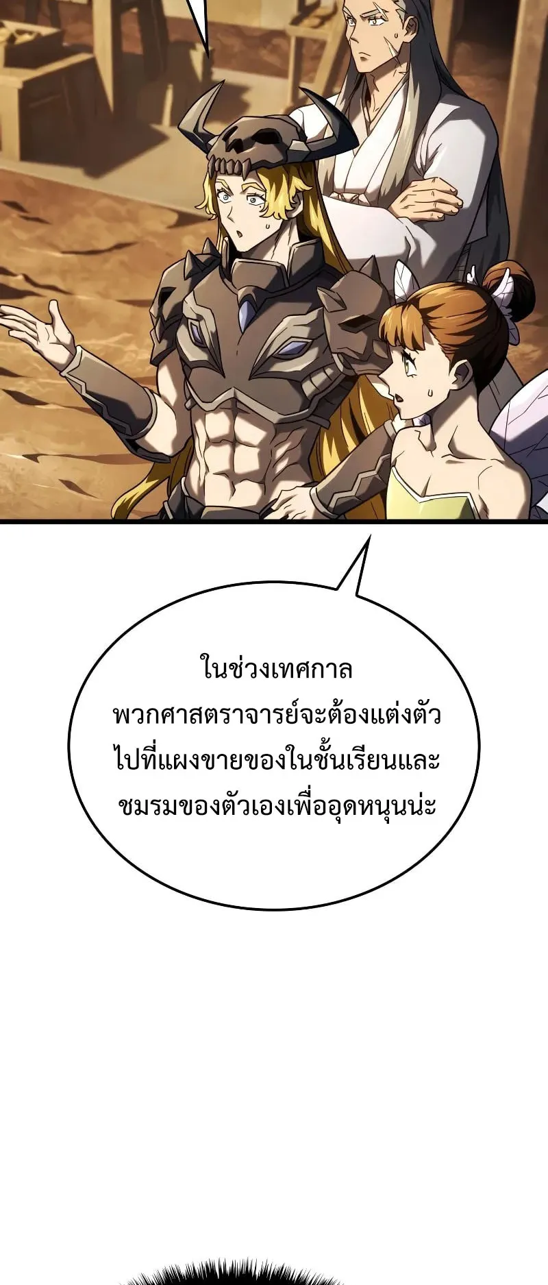 Revenge of the Iron-Blooded Sword Hound ตอนที่ 100 หน้า 79