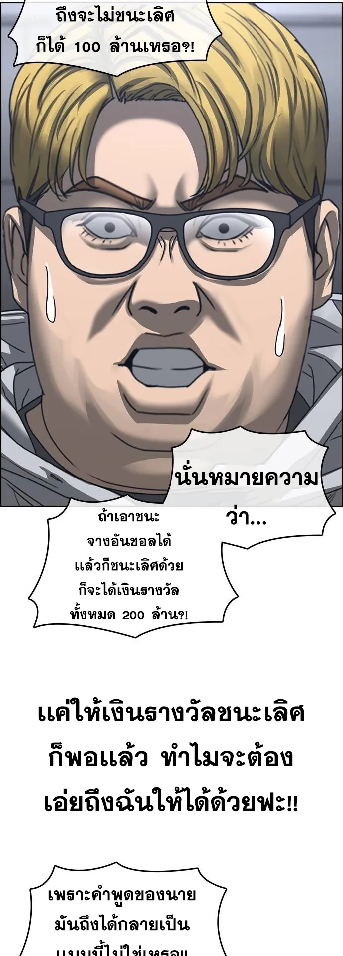 Loser Life 2 ตอนที่ 16 หน้า 39