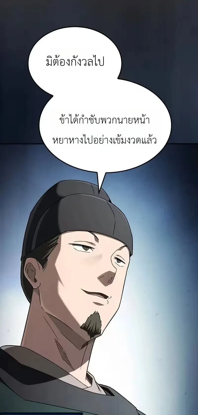 Pay-to-Win Martial God ตอนที่ 16 หน้า 47