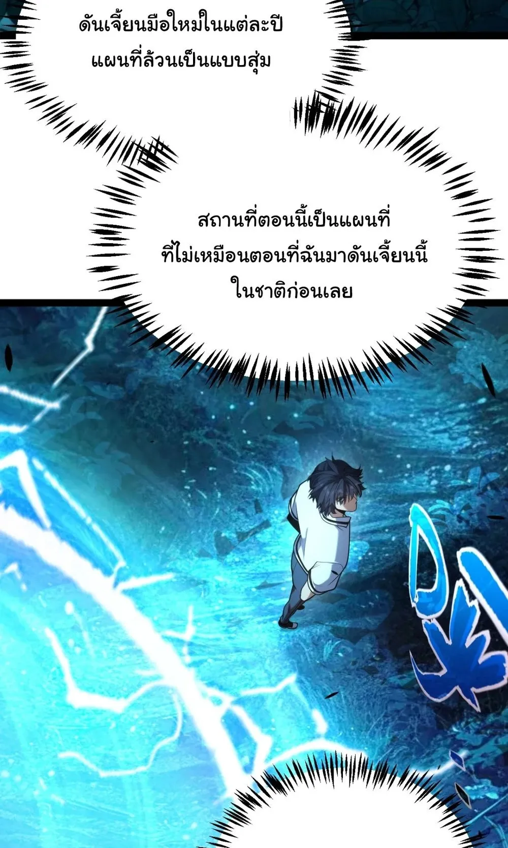 My Starting Talent is Mythical, A Single Strike Smites Deities ตอนที่ 4 หน้า 57
