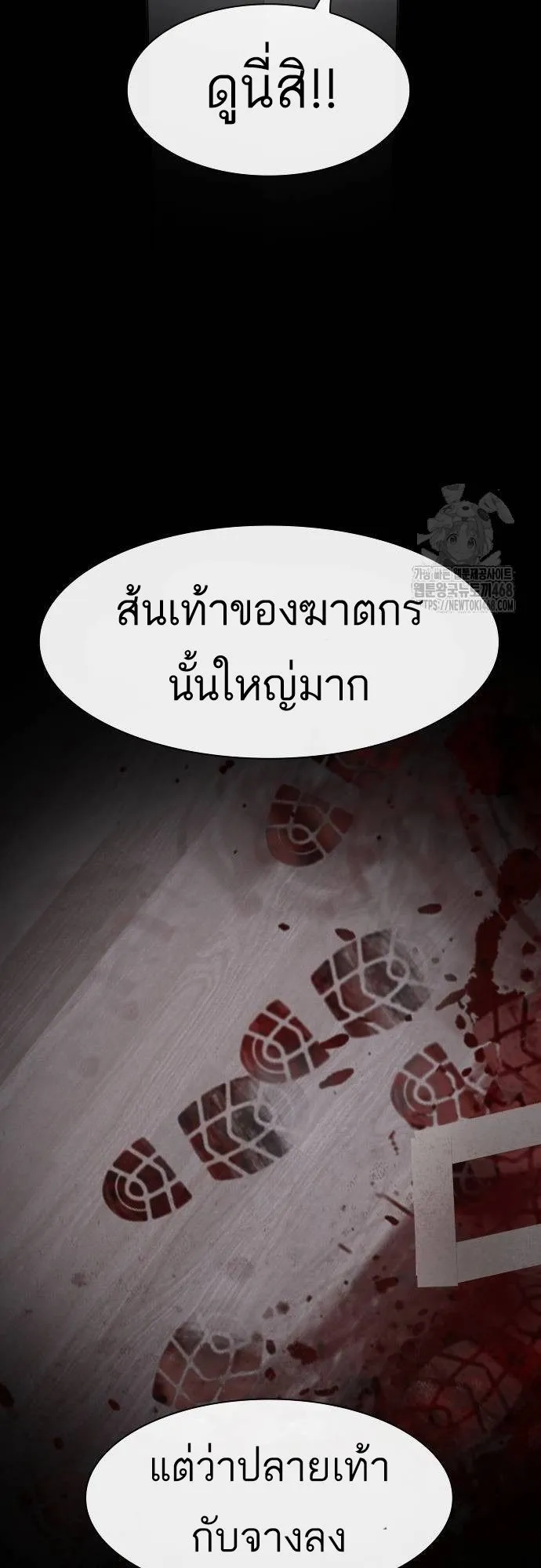 The Genius Who Sees Through the World ตอนที่ 15 หน้า 23
