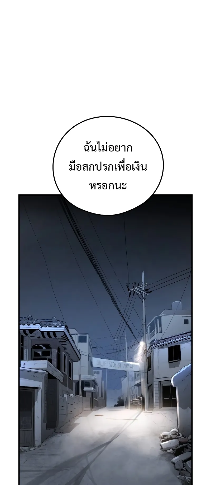 Merciless ตอนที่ 2 หน้า 6