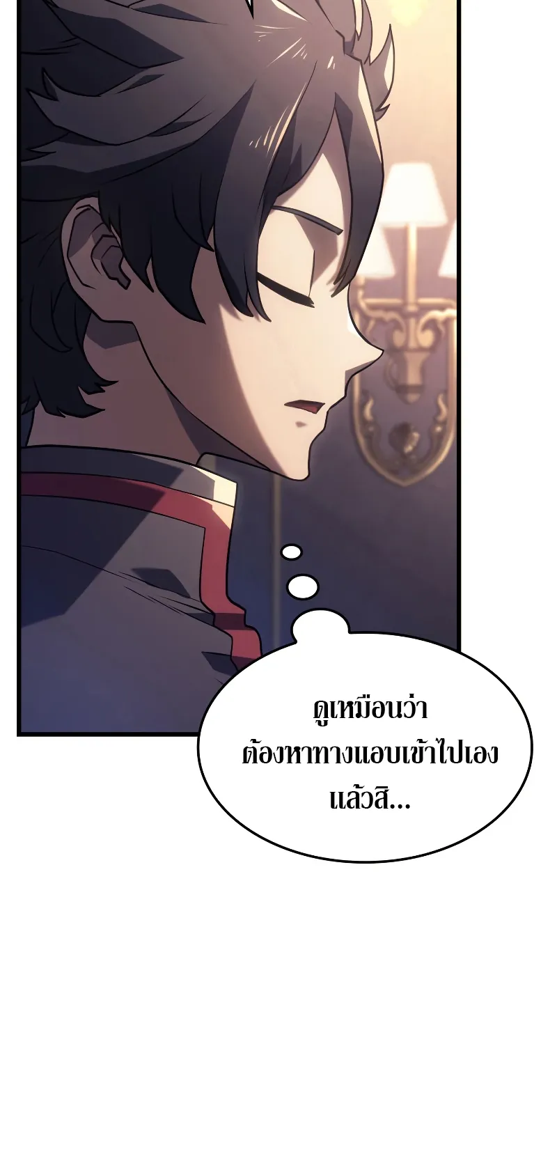 Revenge of the Iron-Blooded Sword Hound ตอนที่ 8 หน้า 74