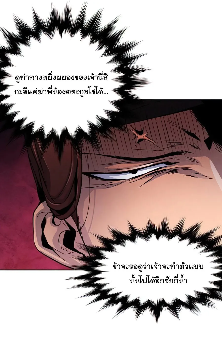 Return of the Mad Demon ตอนที่ 14 หน้า 36