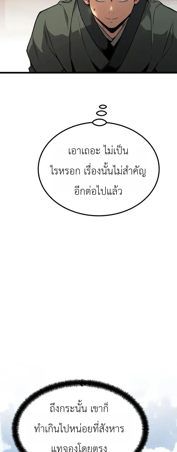 The Former Supreme ตอนที่ 5 หน้า 39