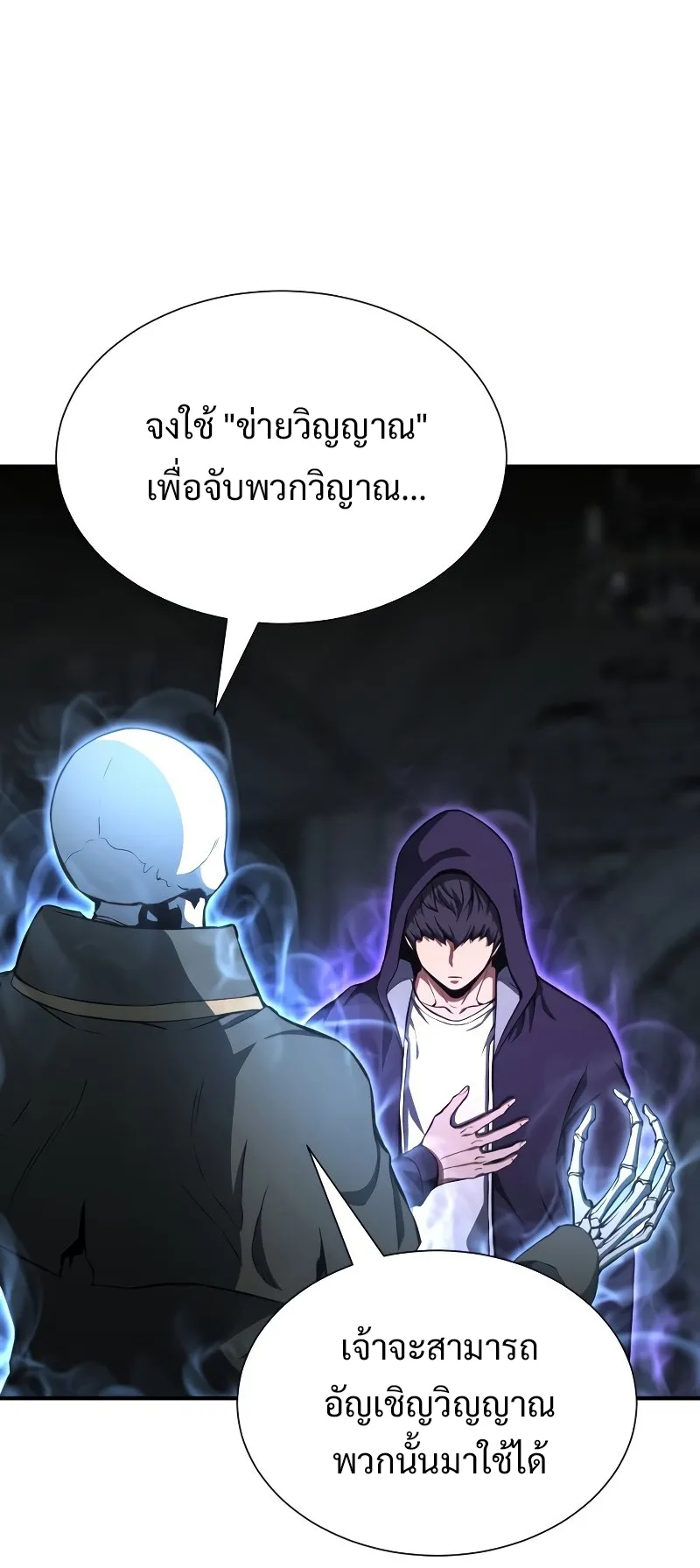 Absolute Necromancer ตอนที่ 5 หน้า 46