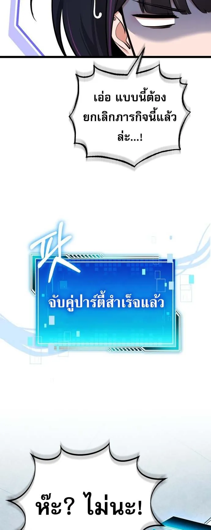 Echoes of the Reverse Planet ตอนที่ 2 หน้า 90