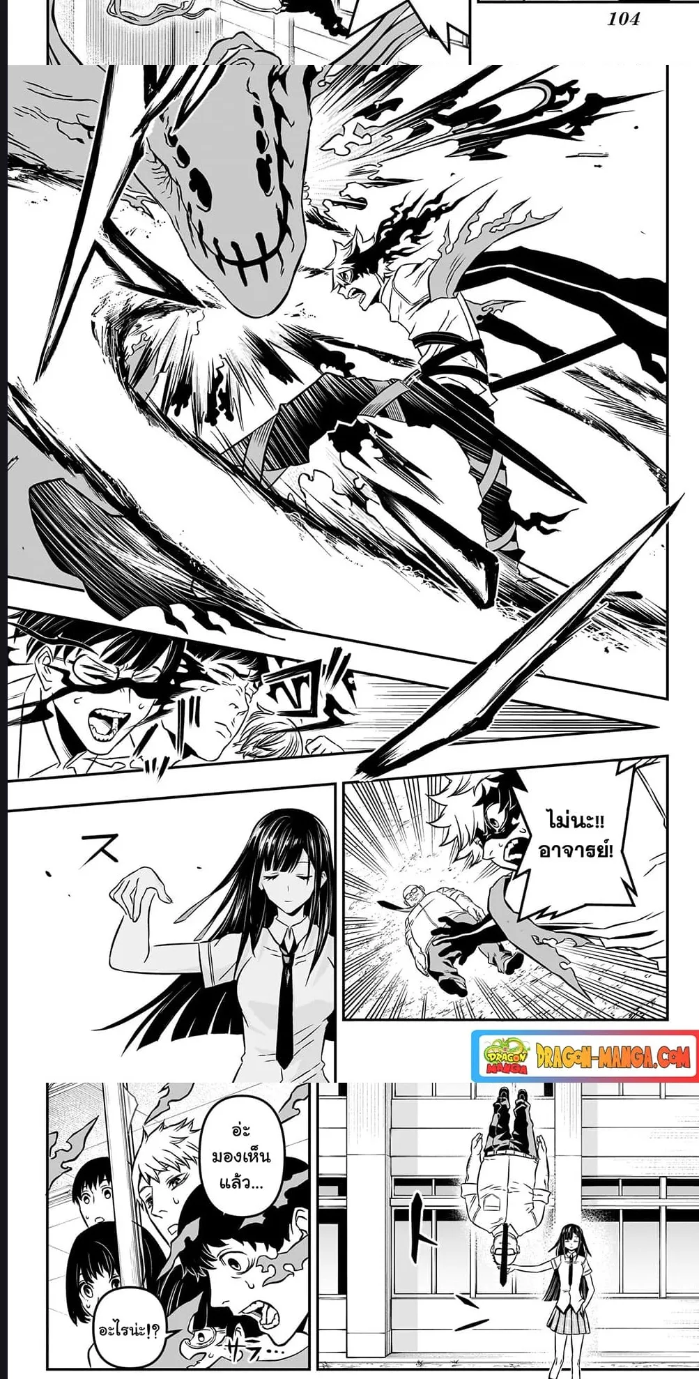 Nue’s Exorcist ตอนที่ 2 หน้า 16