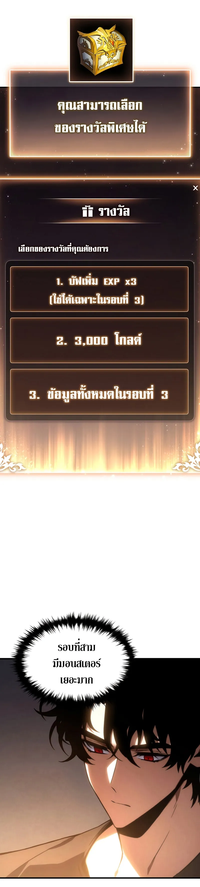 The Max-Level Player 100th Regression ตอนที่ 17 หน้า 16