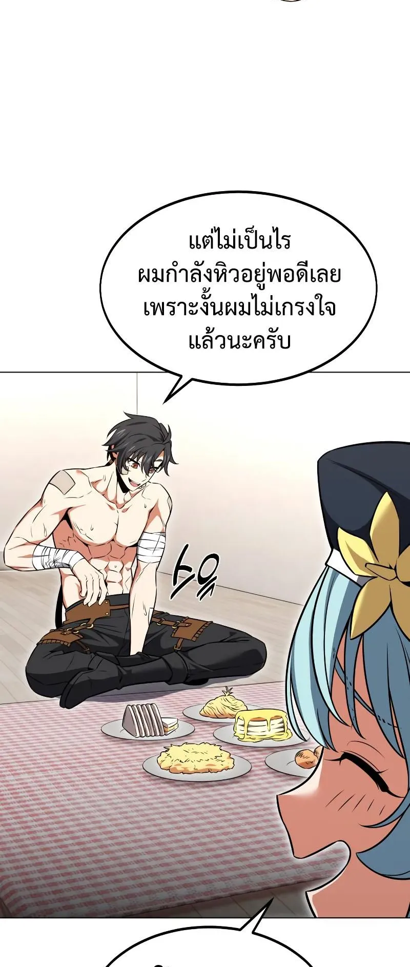 I Killed an Academy Player ตอนที่ 15 หน้า 11