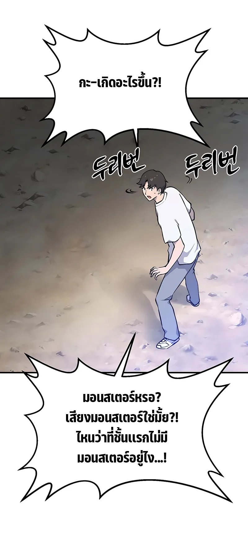Solo Farming In The Tower ตอนที่ 2 หน้า 37