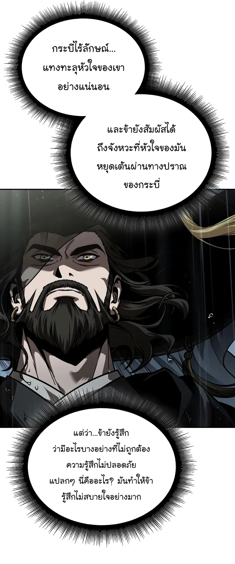 Nano Machine Chapter 244 หน้า 16
