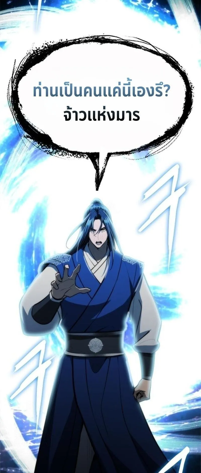 Regression of the Yong Clan Heir ตอนที่ 50 หน้า 84