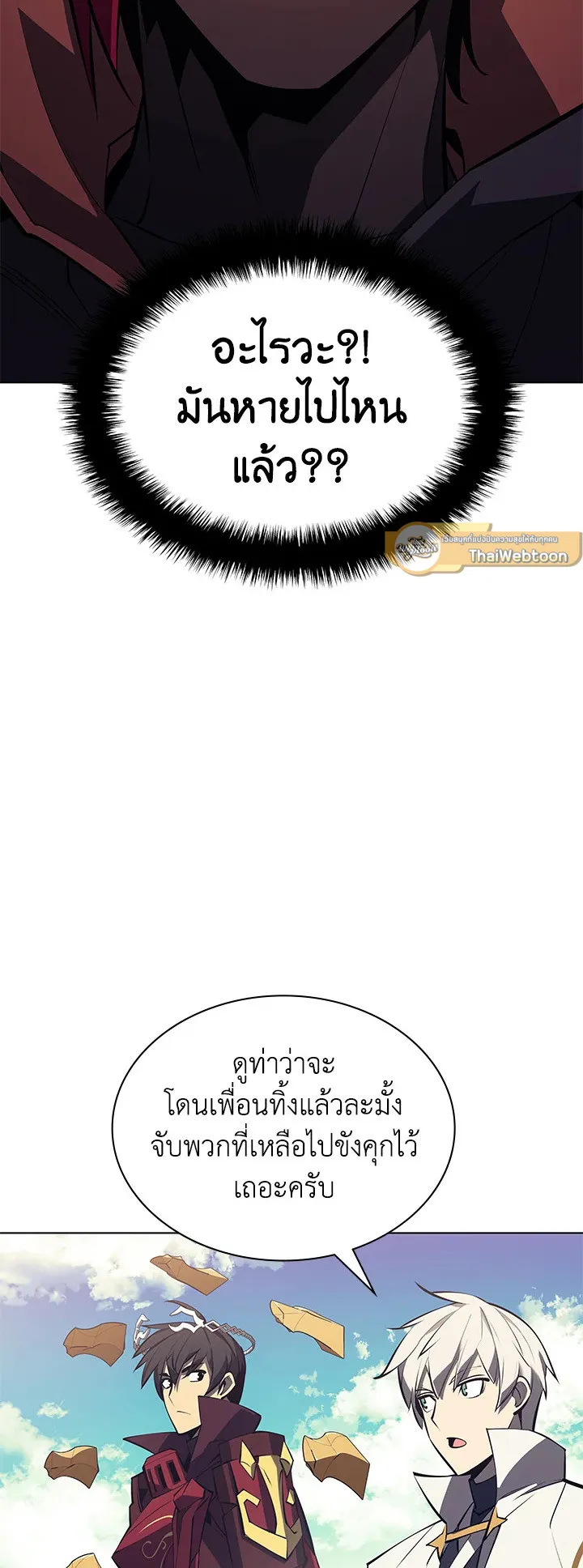 Overgeared ตอนที่ 101 หน้า 77